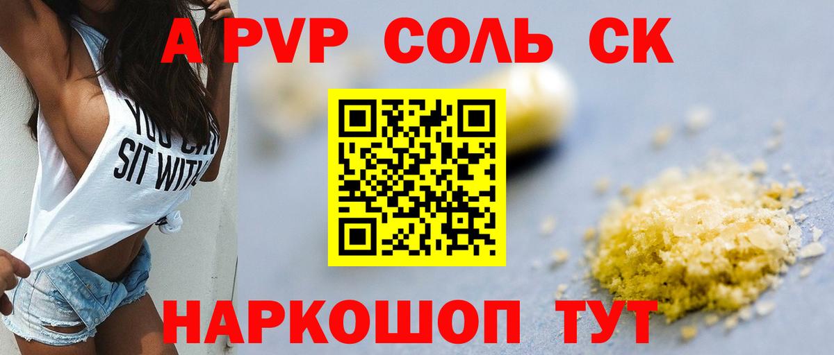 Alpha-PVP мука Омск