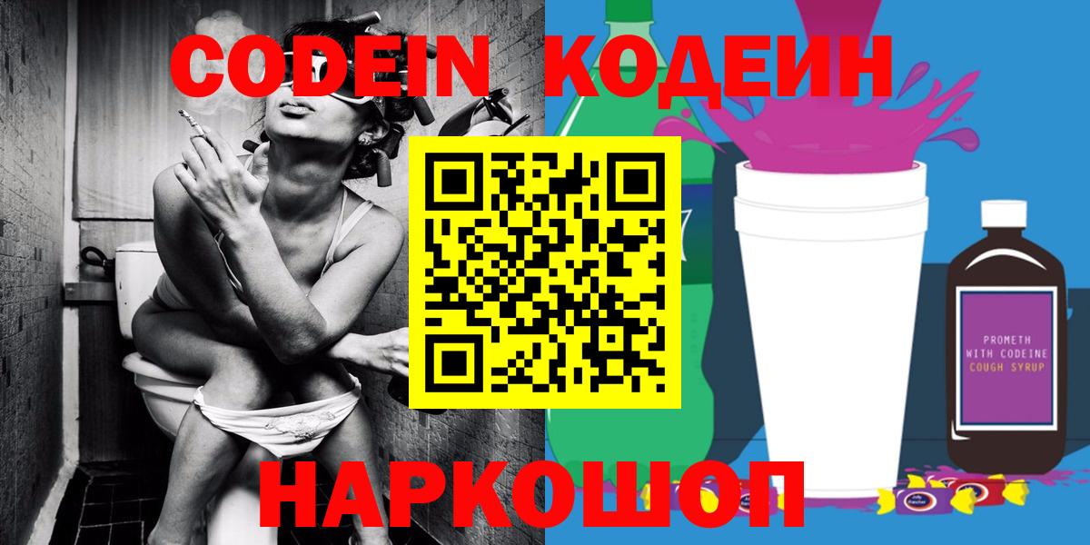 Codein Purple Drank Омск