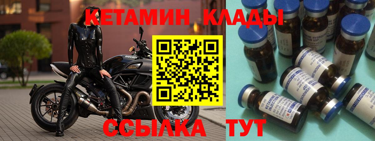 КЕТАМИН VHQ  Вход с VPN  Омск 