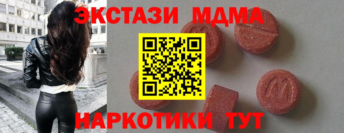 МДМА кристаллы Омск